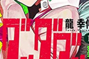 ダンダダン 207話 感想・考察まとめ｜ジャンプ+ 龍幸伸【読者の反応】