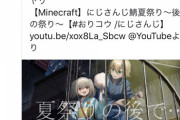 深夜、唐突に始まる”おりコウ にじさんじ鯖夏祭り～後の祭り～” 【にじさんじ】