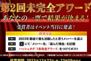劇場版未完全TV 「ミカンのむき方」第2回未完全アワードを開催！