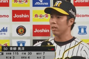 青柳晃洋(27) 10勝2敗 防御率1.91←こいつにエース感がない理由ｗｗｗｗ