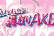 【大悲報】AKB48村山彩希「チーム4メンバーの為に奮発してお高い差し入れ買って行ったら、チームKメンバーにみんな持って行かれた」