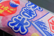 セブンで売ってるこのアイス美味すぎwwwwwwww