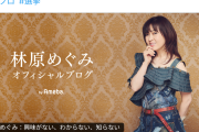 【朗報】林原めぐみ、大量の有名人を味方につけ完全勝利。叩いてた左翼代表が大炎上へ
