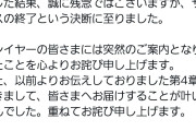 【速報】ダンロン製作陣の新作ソシャゲ「トライブナイン」、サービス終了ｗｗｗｗｗｗｗｗｗｗ