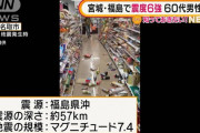 東北民「もし就寝してたら死んでました」