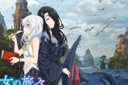 『魔女の旅々』新ビジュアル第5弾解禁