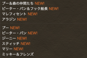【パズドラ】まもなくフィーバー累計3000億！星7以上確定ディズニーガチャの当たりは？
