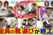 【NMB憤慨】かまいたち山内おなじ共演者なのにエビ中と山本彩加にだけスニーカーをあげる問題