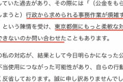 【悲報】Colabo「事務処理面倒だから都庁に圧力かけろ」音喜多議員「おかのした」