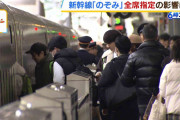 全席指定で混雑なし！新幹線のぞみで初の試み　嘆きの声も「泣く泣くひかりで帰る」