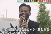 辻元や蓮舫に言えよ　～　【参院選】立民・福山哲郎氏が維新・吉村洋文氏を批判「選挙応援やテレビに出てる暇があれば、大阪府民のために仕事しろ」