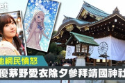 【疑問】元トップ声優・茅野愛衣さんはなぜ靖国神社を参拝してしまったのか？