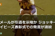 ルメールが引退を示唆か ジョッキーベイビーズ表彰式での発言が波紋
