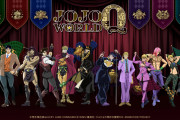 「ジョジョワールドクイズ」3月1日より全国を巡回！アトラクションの詳細＆特典やフード情報解禁