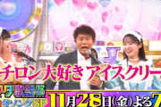【テレビ】ハマダ歌謡祭でAiScReamの降幡愛さんが大物扱い！【ラブライブ！】