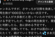 【悲報】檜山沙耶の切り抜きYouTubeチャンネル、逝く