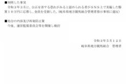 【現役騎手が詐欺の片棒を担ぐ】笠松競馬で新たな不正　騎手を騎乗停止処分へ