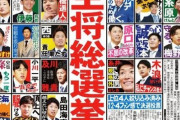 サンスポの阪神キャプテン選挙ポスターwwwwnwwwwnwwwwnwwwwnwwwwnwwwwnwwwwnwwww