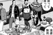 【カイジ】350話感想　おっさん2人の誘いで一緒に飲み。焚火談義で早くも意気投合！？