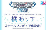 【デレマス】PLUMから橘ありすのスケールフィギュア化決定！ありすに興奮するやつはロリコンなのか？