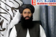 【アフガニスタン】“邦人の退避認める”タリバン、日本メディアに明言