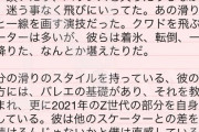 ネイサン・チェン「どの試合も簡単ではない …どんな挑戦であれそれらが大きすぎたら飲み込めなくて少し喉をつまらせてしまうかも」スコット・ハミルトン「ネイサンは出来るだけメディアを避ける事 北京に入ってからは特に」