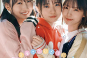 ＜正源司陽子＆藤嶌果歩＆渡辺莉奈＞「日向坂46」“末っこむすび”　4期生の年少トリオが「B.L.T.」表紙に　仲良く体を寄せあう