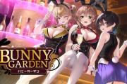 『バニーガーデン』新作＆スピンオフ発表！