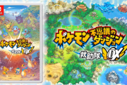 【Pokémon Direct】「ポケモン不思議のダンジョン救助隊DX」3/6発売決定きたあああぁぁぁっ！ 「ポケモン剣盾」有料DLCも！！