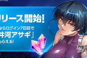 【悲報】対魔忍のソシャゲ、音量をオフにしてもタイトルコールが爆音で流れるバグ発生中www