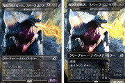 【イコリア】MTG「死のコロナビーム、スペースゴジラ」の名称変更。タイミングが悪すぎるｗｗｗｗｗｗｗｗ【プレミア確定】