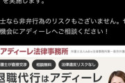 【朗報】アディーレ法律事務所「モームリなくなって退職希望者は不安よな。アディーレ動きます」