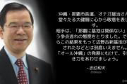 共産･志位委員長「那覇市長選の結果をもって辺野古新基地が容認されたとは到底いえない」