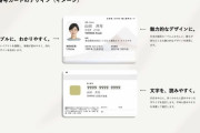 【朗報】次世代マイナンバーカード、めっちゃオシャレになってしまう