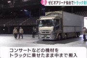 アイスリンク整備中のゼビオアリーナ仙台　コンサート機材搬入を想定しトラック走行試験