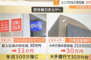 初任給30万円台の企業増えまくりで草
