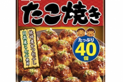 冷凍たこ焼き美味すぎない？