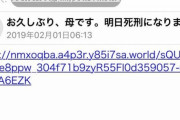お久しぶり。母です。明日死刑になります。
