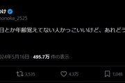 【悲報】アニメアイコン「自分の誕生日とか年齢覚えてない人かっこいいけど、あれどうやってるんだよ」