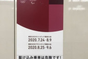【お前が】日本は東京五輪の勘定をよく計算しておくべき=中国メディア