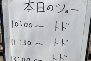 【悲報】ブラック水族館、従業員をワンオペで酷使していることがバレて炎上wwwwwwww