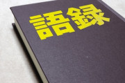【朗報】TOUGH語録、テキトーでもどうにかなる←これｗｗｗｗｗ