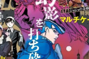 漫画『ジョジョの奇妙な冒険』第9部は2023年2月より連載開始！タイトルは"The JOJOLands”
