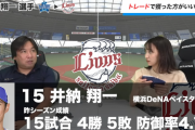 里崎｢西武はDeから井納をトレードするべき｣