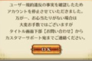 【ネタ】今回の件、河津神もBANされた可能性あるってマジ！？ｗｗｗ