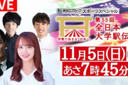 【乃木坂46】超豪華出演陣！佐藤楓『全日本大学駅伝』今年もゲスト出演決定！！！