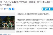 【韓国の反応】「1936年には韓国という国はない」... Yahoo!の孫基禎記事に書き込まれたコメント