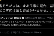 Daigo「小山田にいじめられた障害者、裁判起こせばいいだろw」古市「裁判起こす頭と金があればねw」