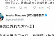 ZOZO前澤社長「フォローを外さないでいてくれたら今後のお年玉企画の当選確率アップ」