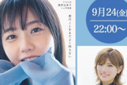 【ゲスト：岡田奈々】瀧野由美子『お誕生日＆写真集発売記念LINE LIVE』、本日9/24(金) 22:00～